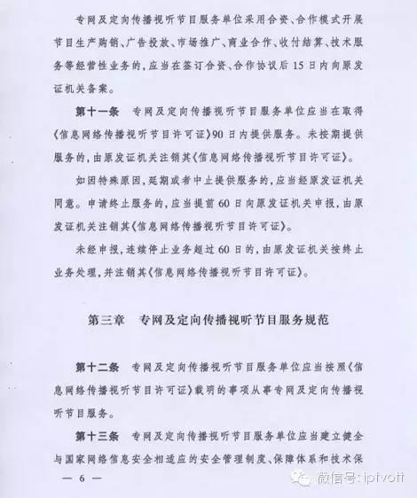 解读《专网及定向传播视听节目服务管理规定》与《信息网络传播视听节目》